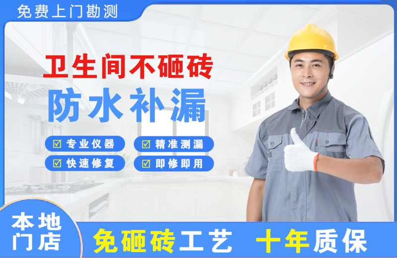 隆昌卫生间不砸砖修补漏水